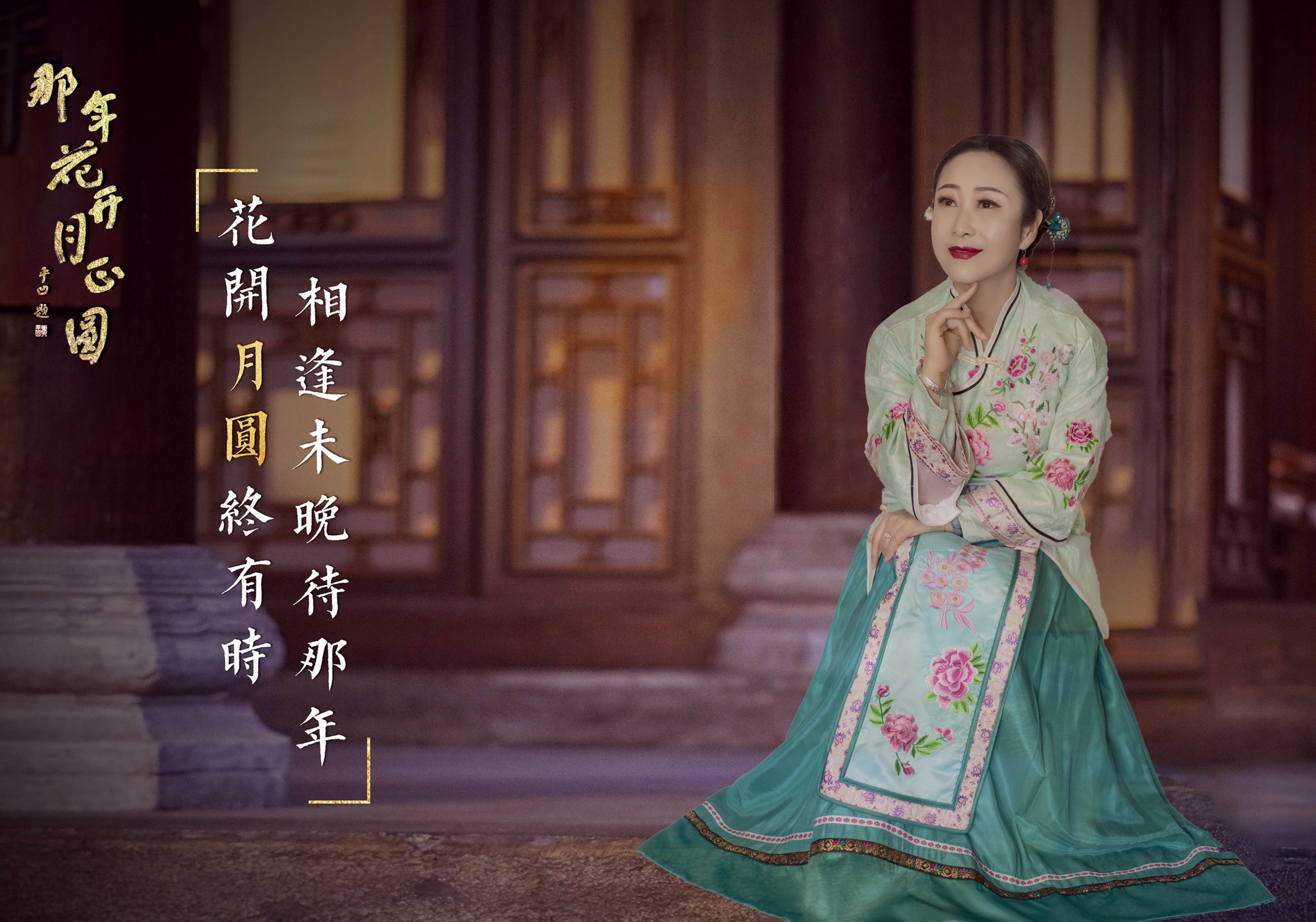 那年花开月正圆
