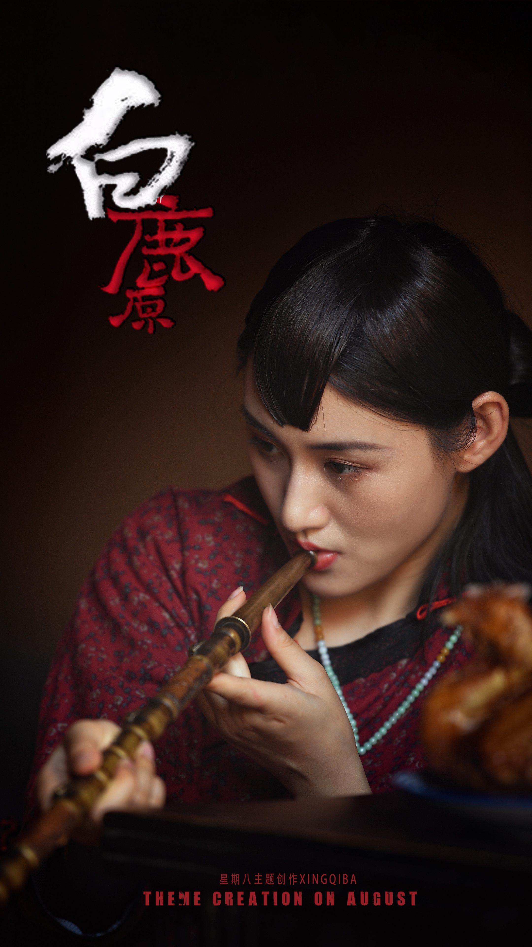 白鹿原