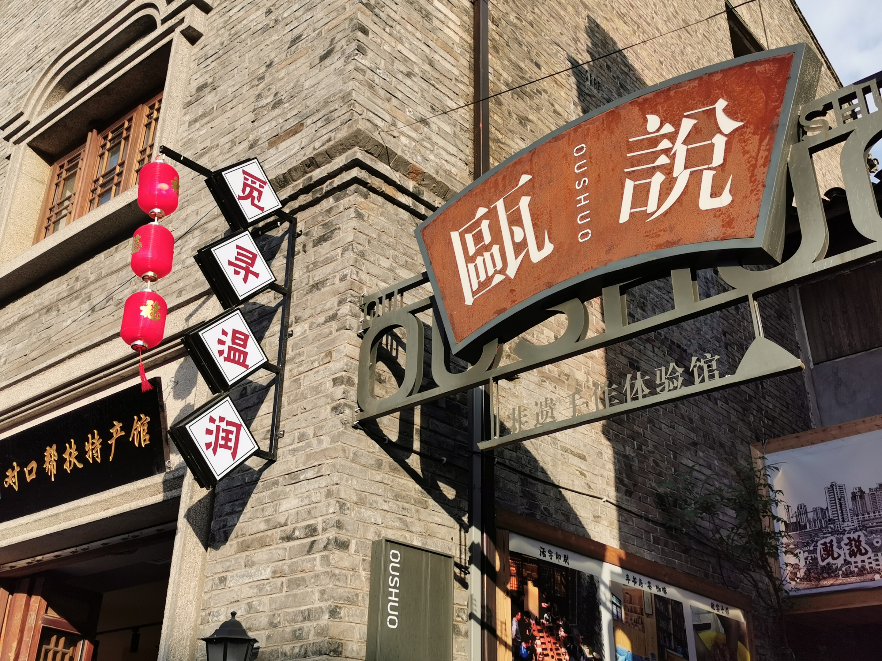 温州五马街百年老字号和新晋网红店