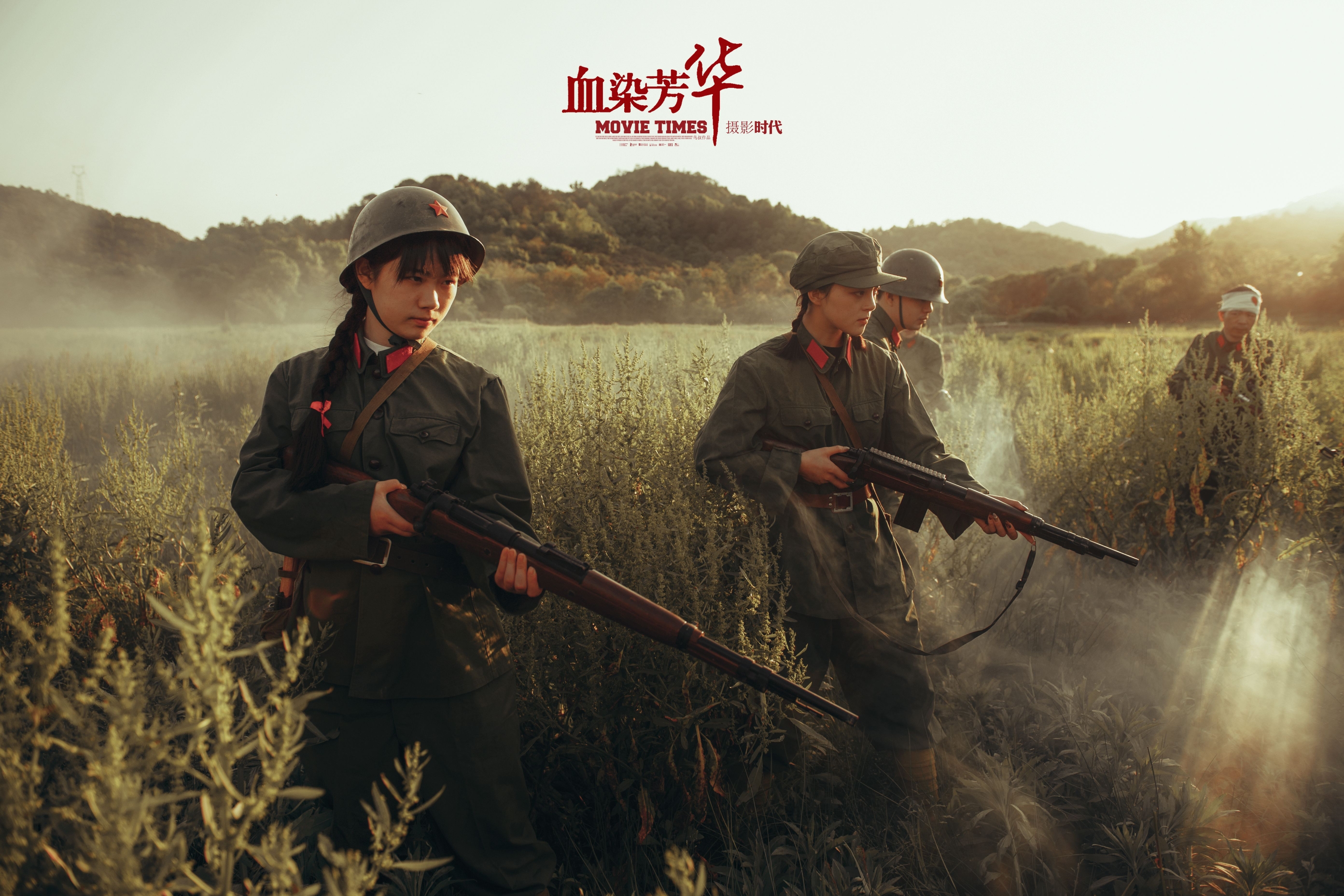 《血染芳华》