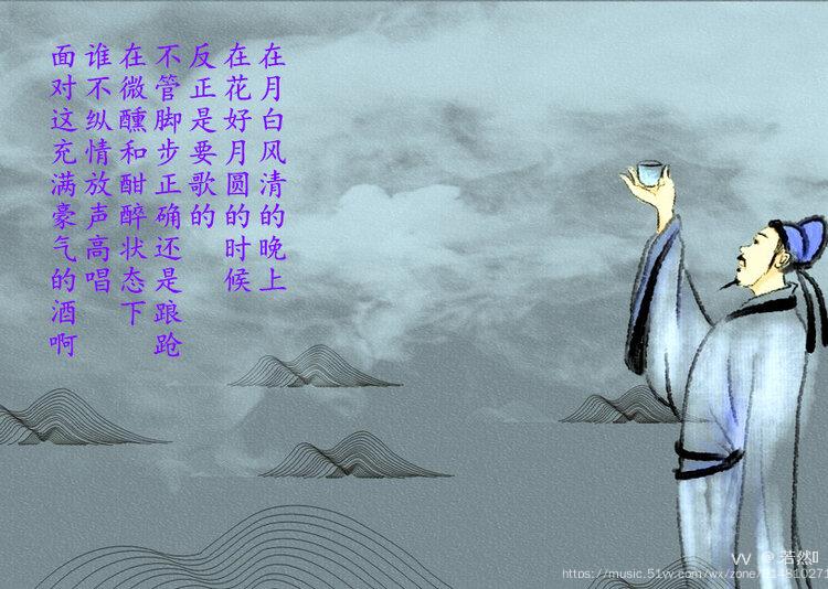 对酒当歌