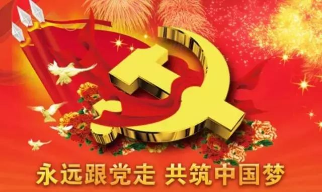 学党史讲党课