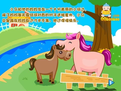 讲给小美丽的童话故事《小马过河》 演播:芳香草丽