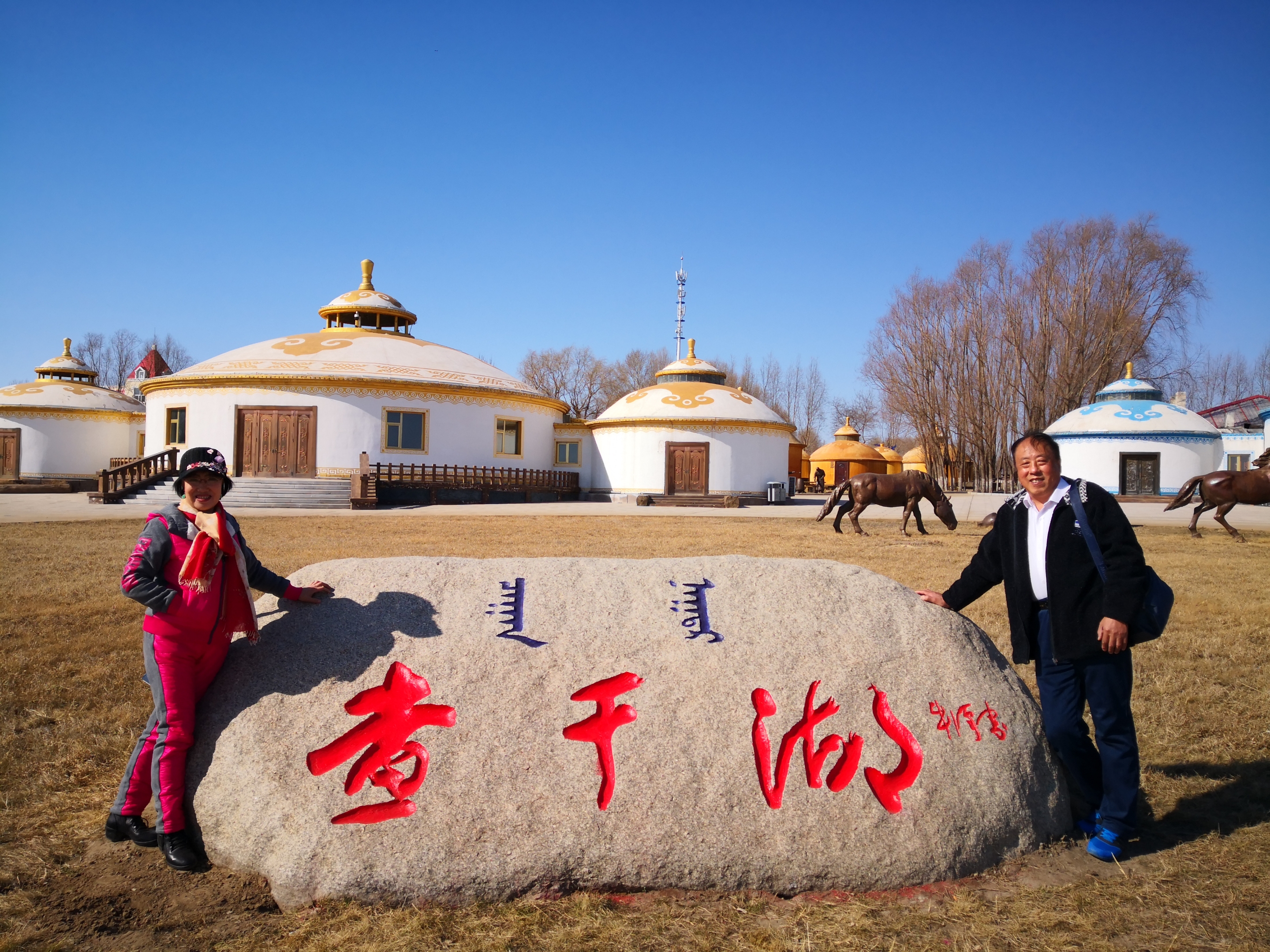 游玩(查干湖)2021.4.