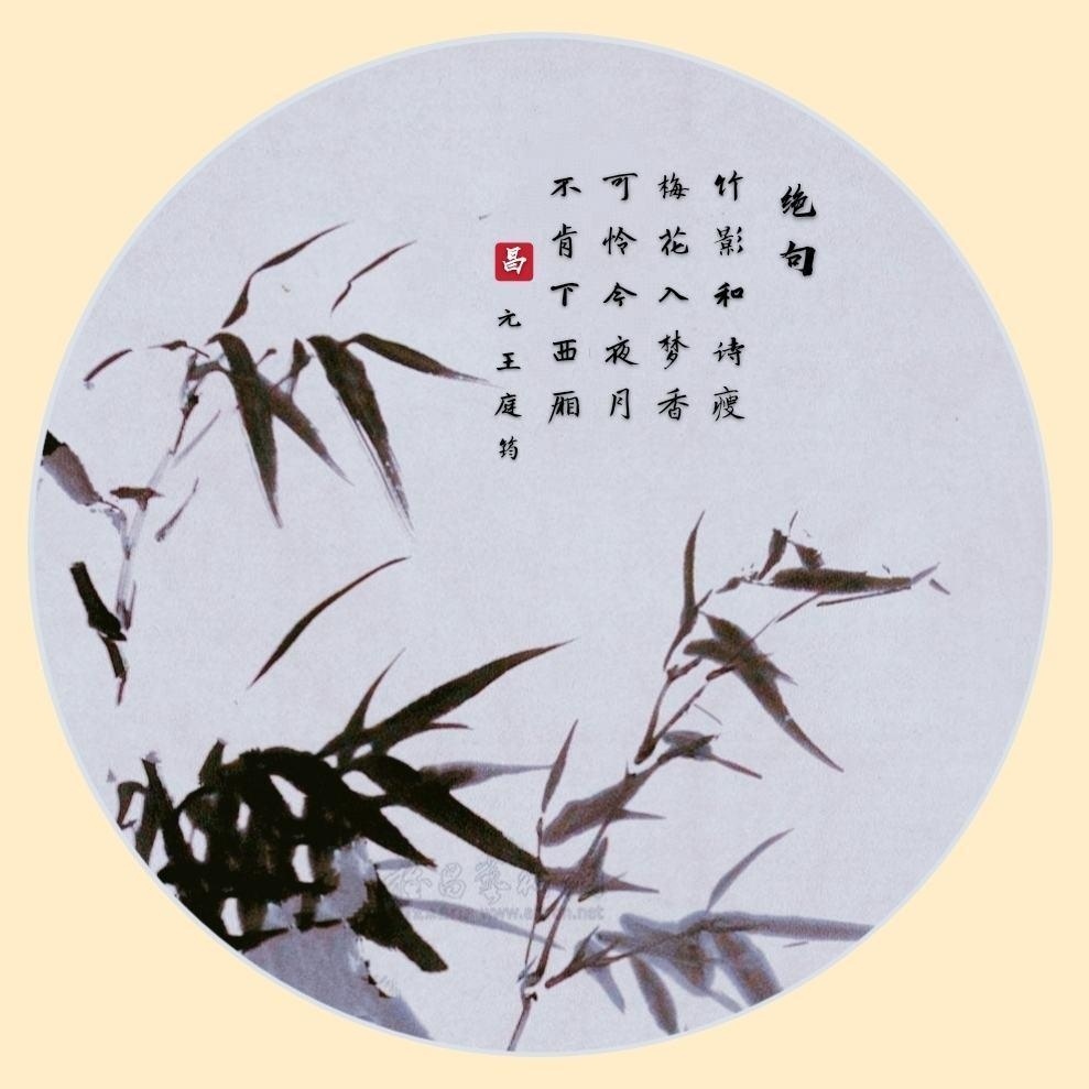竹,刚柔相济能屈能伸的豁达胸襟, 是咏物诗文和名人书画的常见题材