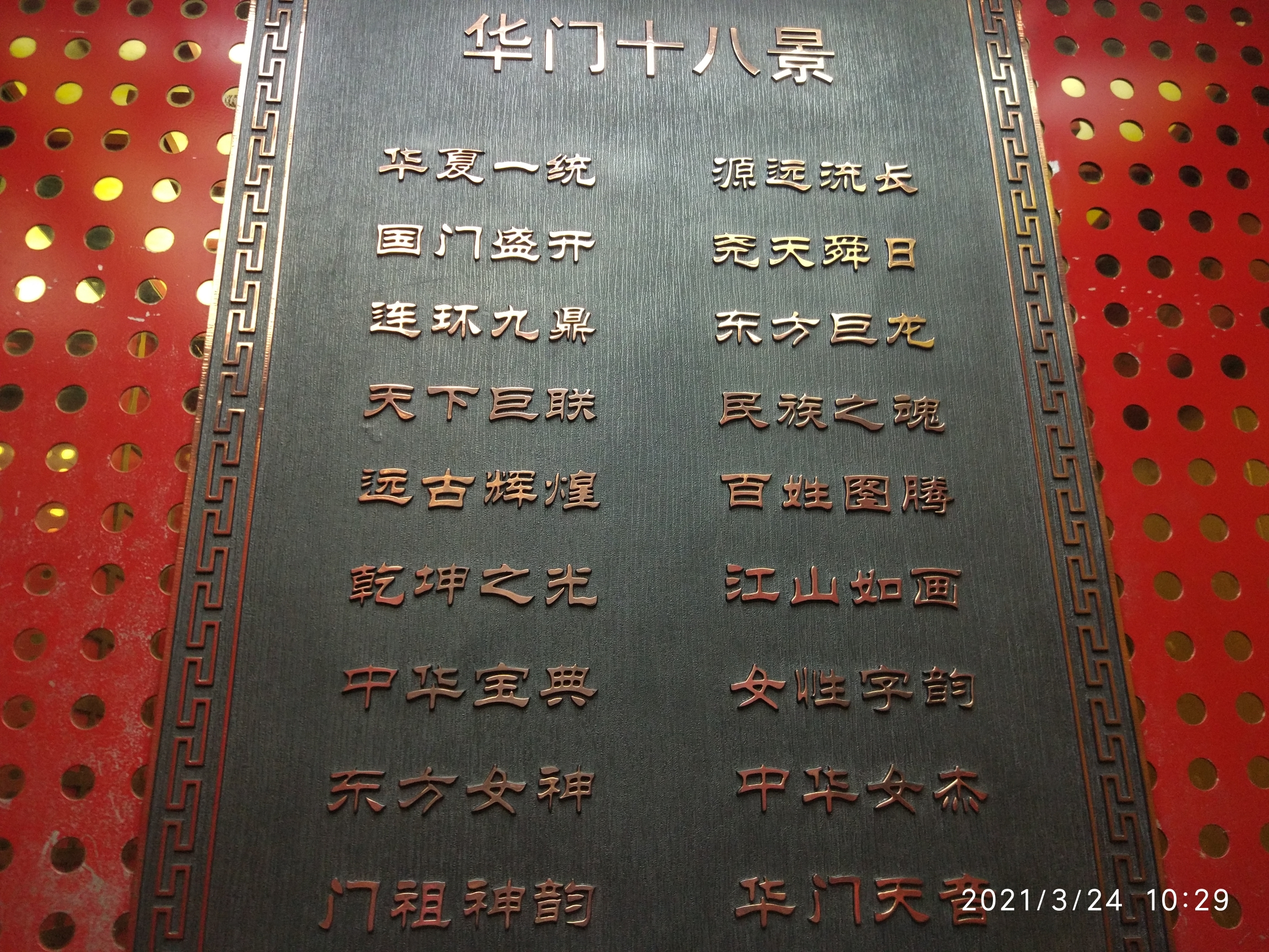 【首发】天下第一门