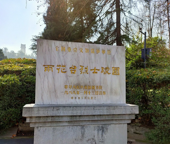 雨花台