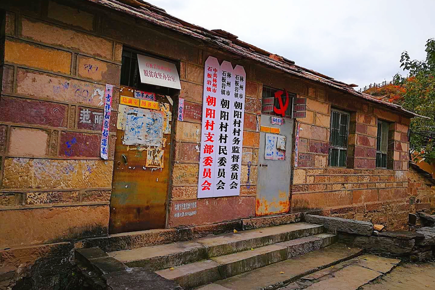 中国传统村落朝阳村