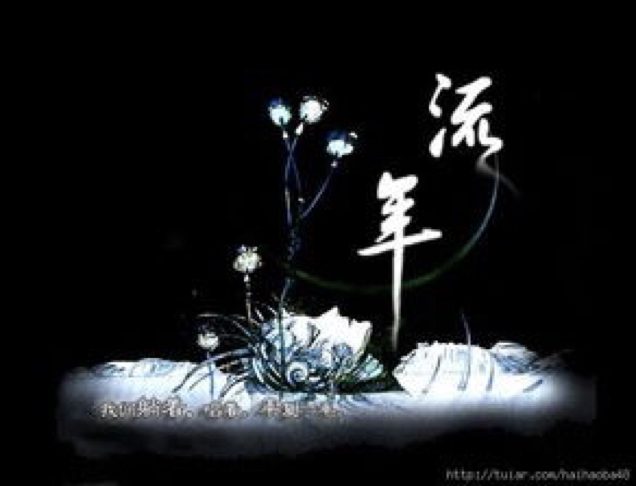 【朗诵】《被风吹过的流年》月泊西湄