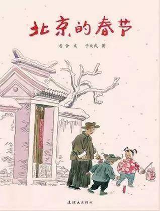 北京的春节