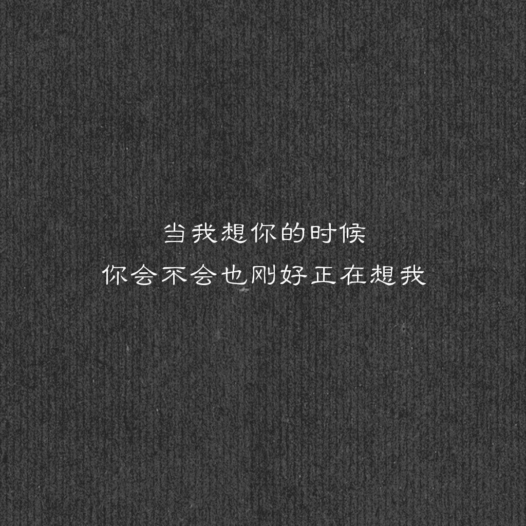 我想你了,你也想我吗?