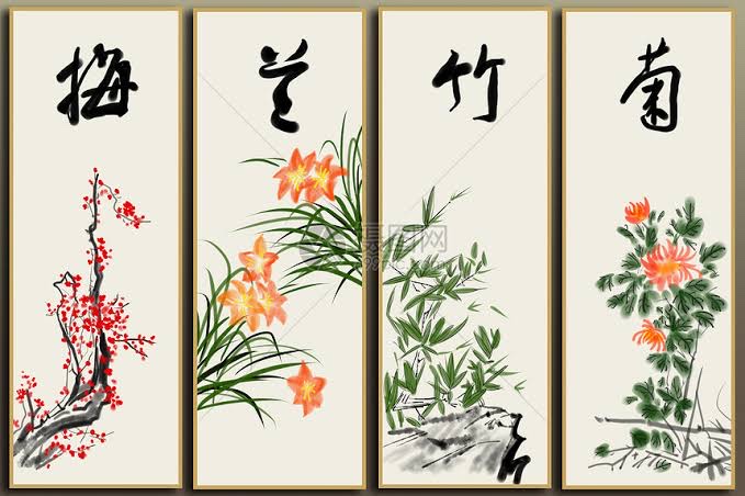 四君子（图11）