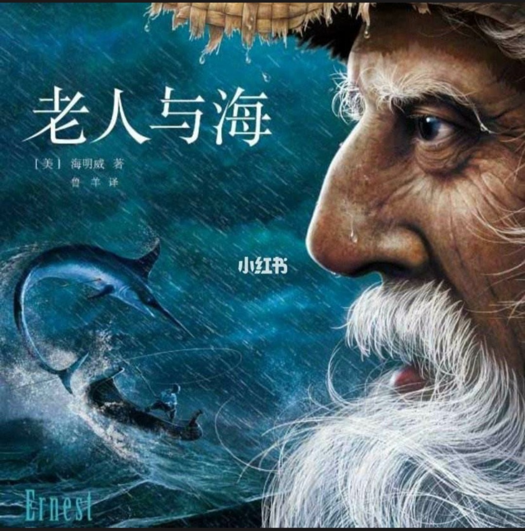 《老人与海》作者:海明威 制作:枫韵 配音朗诵:苏恭 英子