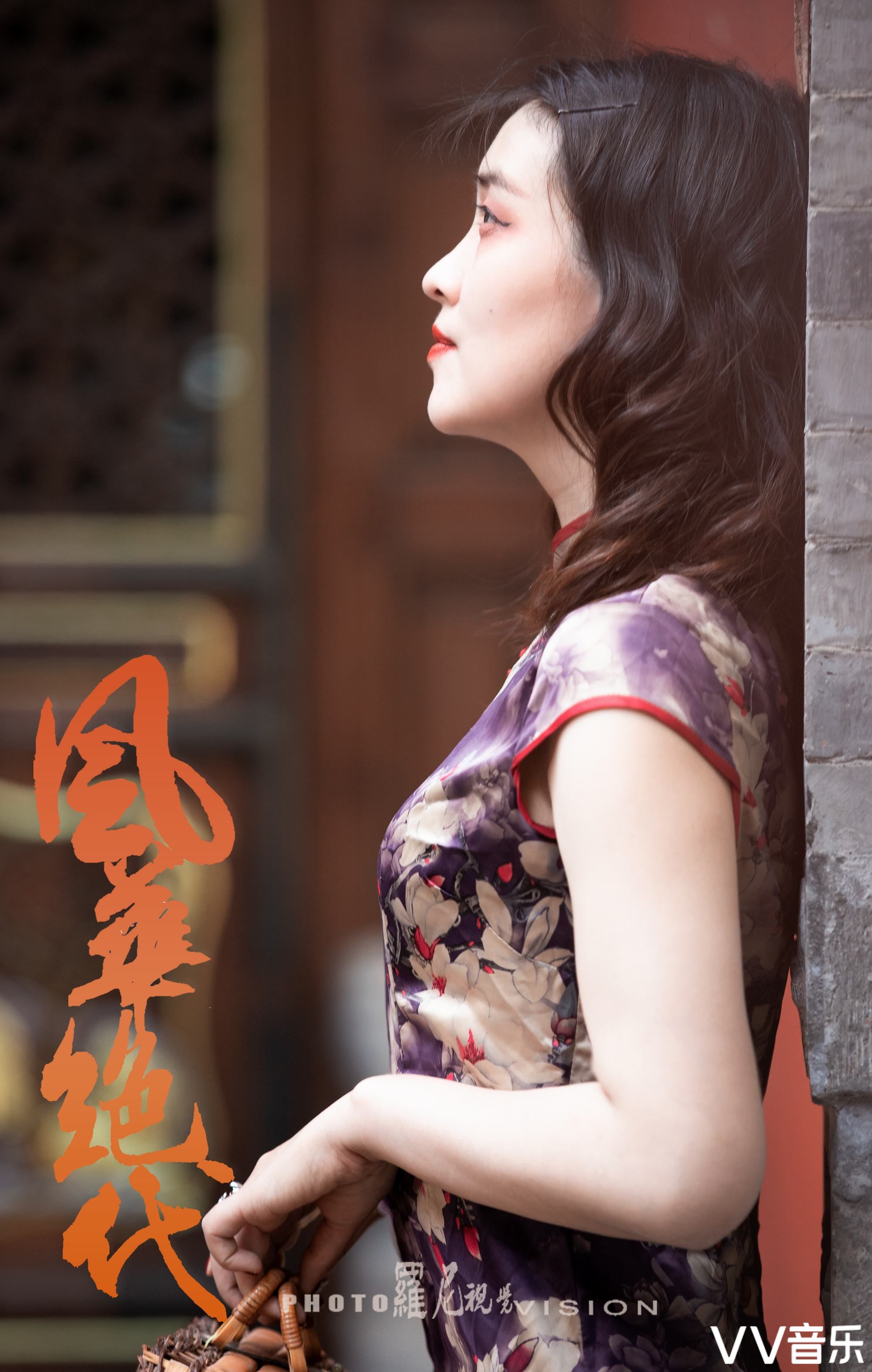 【风华绝代】
