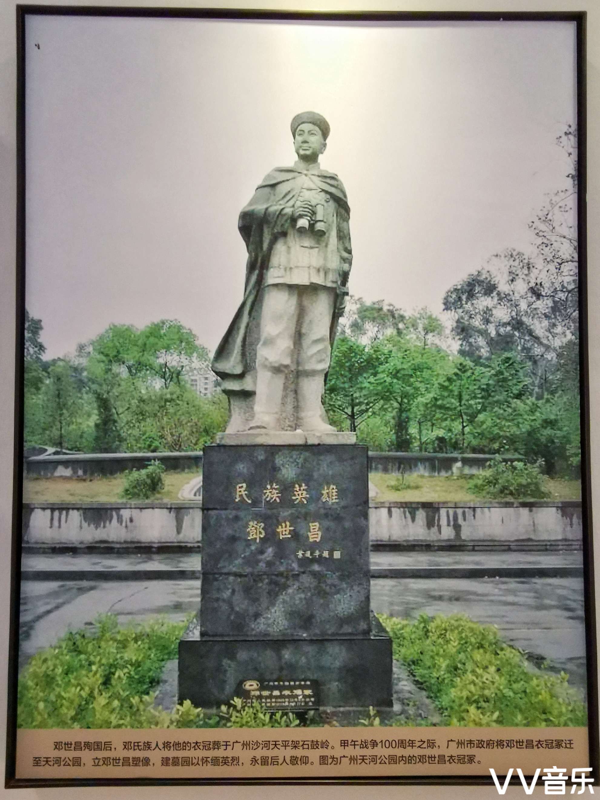 瞻仰邓世昌纪念馆