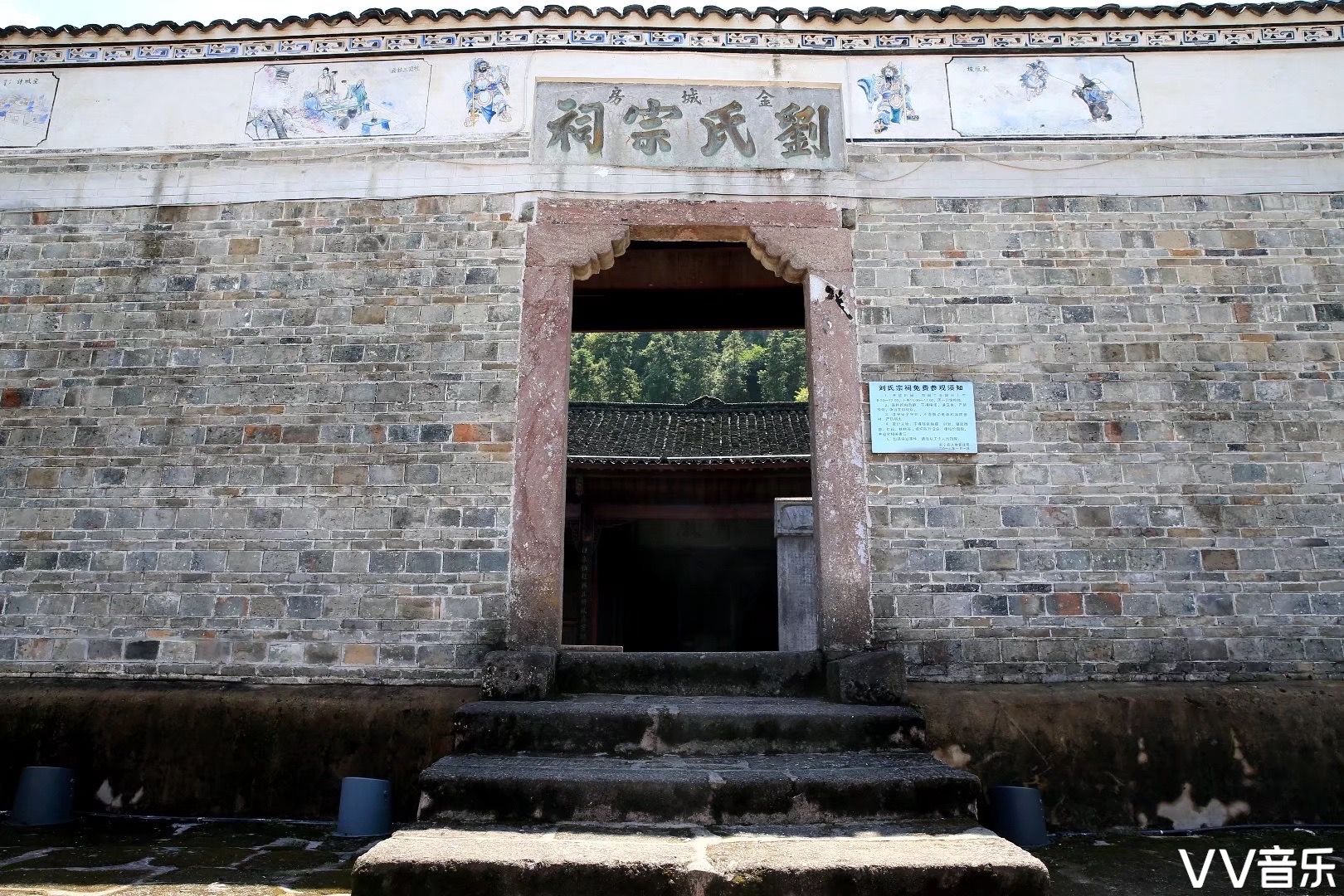 刘氏宗祠