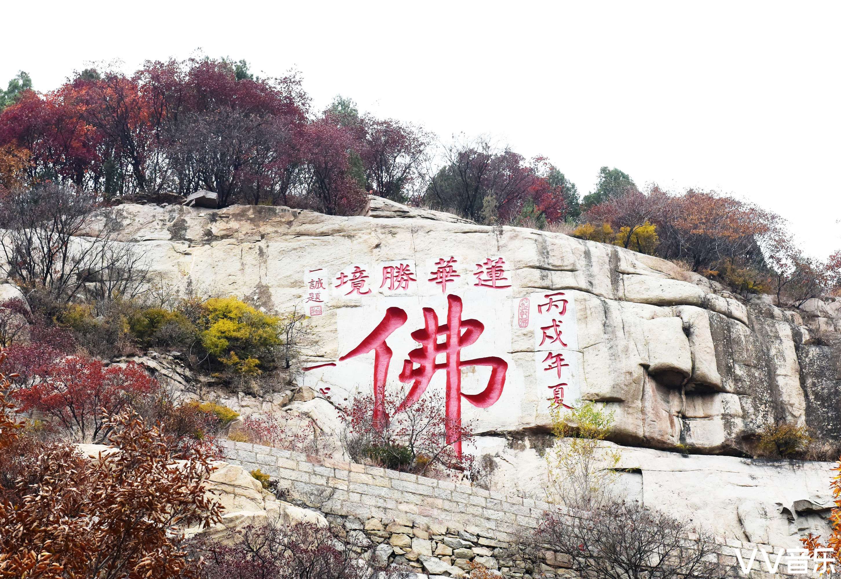 济南近郊～莲花山