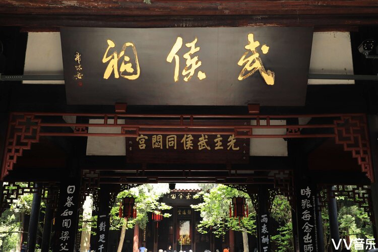 亦称孔明庙,诸葛祠,丞相祠等,后合并为君臣合祀祠庙武候祠,是民众对蜀