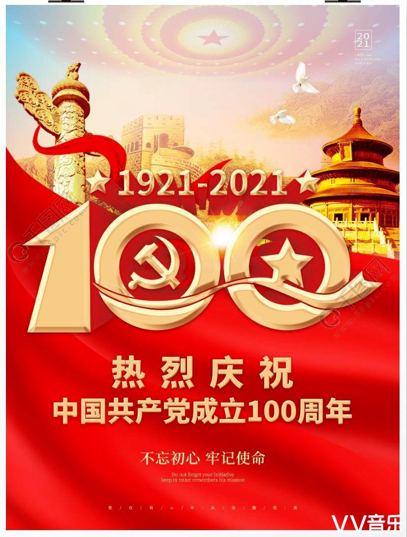 红心向党·永远跟党走