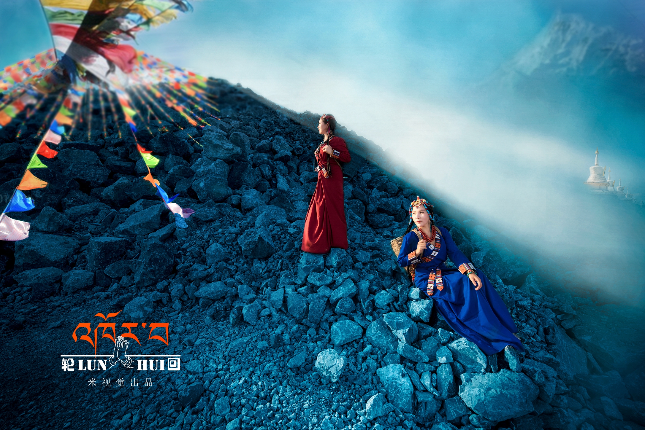 藏族意境人像 《轮回》