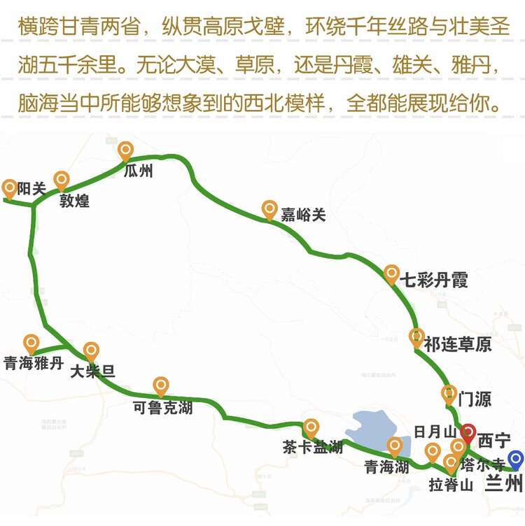 「甘青环线旅游线路」✅ 甘青环线旅游线路规划