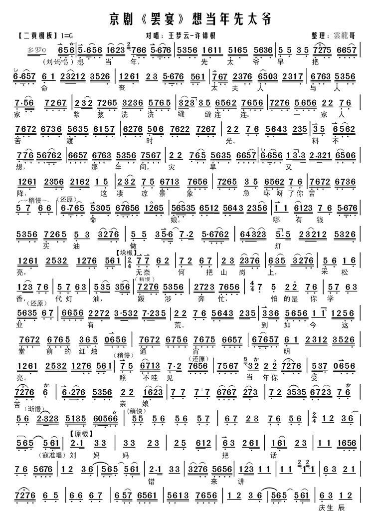 京剧罢宴对唱选段窦晓璇徐建忠主演