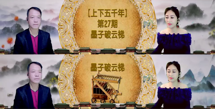 vv官方艺术学院上下五千年第27期墨子破云梯