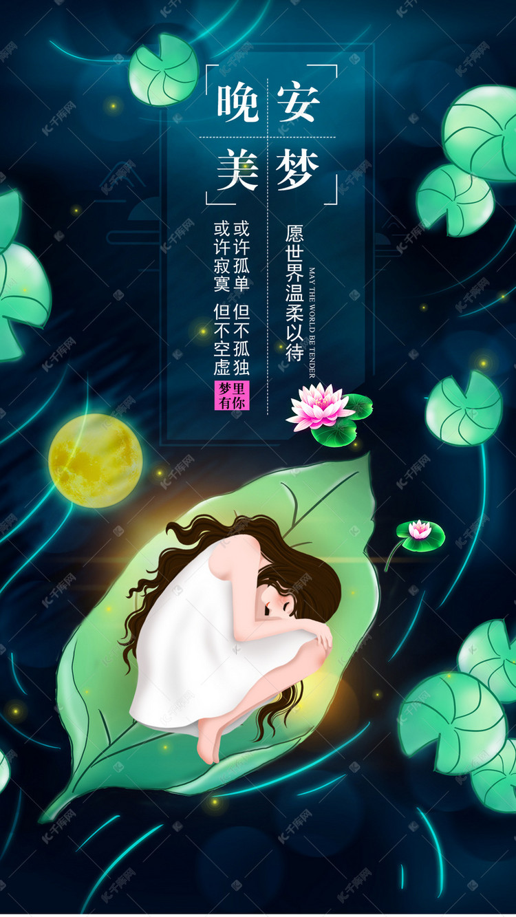 美梦晚安,美梦年年,美梦文字_文秘苑图库