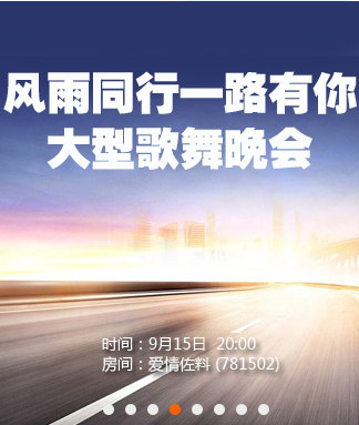 风雨同行一路有你大型歌舞晚会