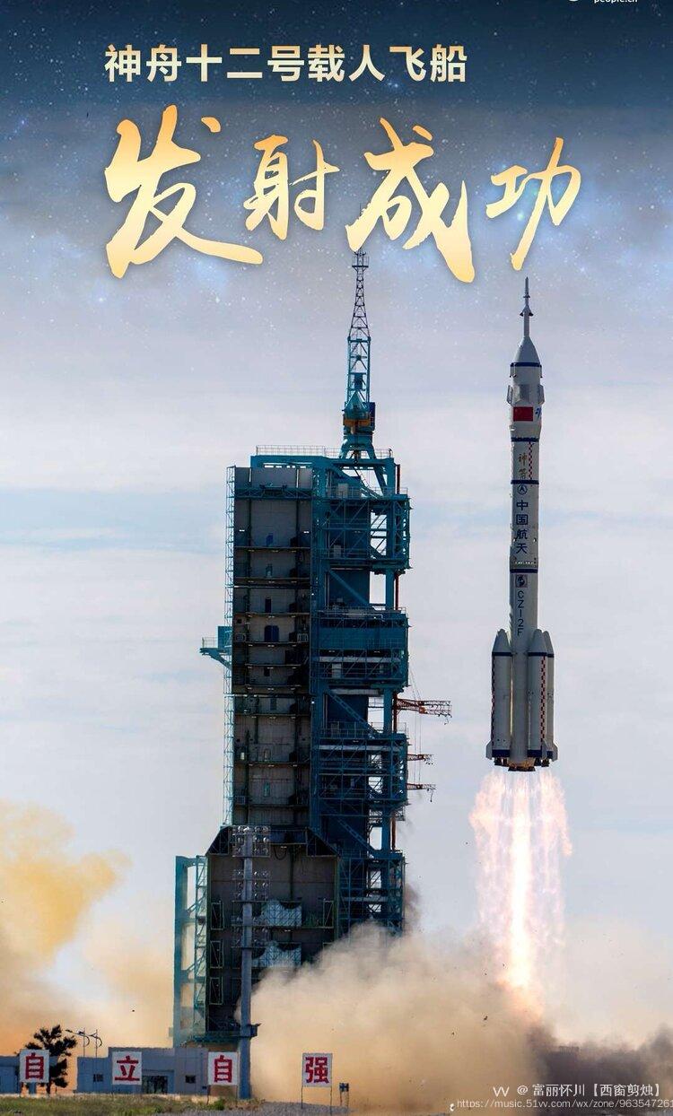 诉衷情祝贺神舟十二号载人飞船发射成功首发