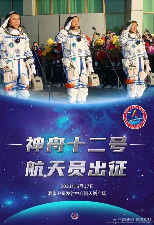 诉衷情祝贺神舟十二号载人飞船发射成功首发
