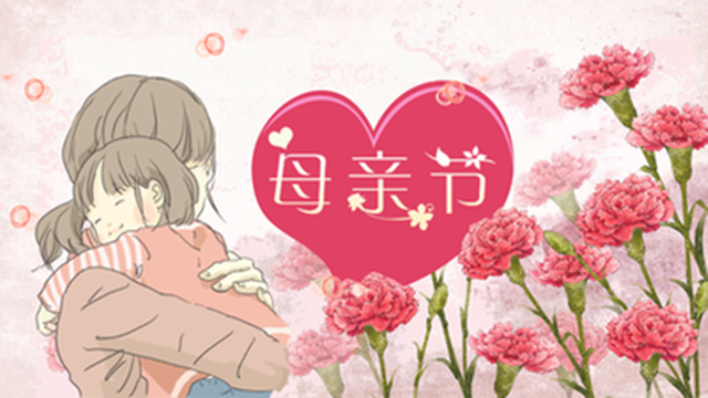 母亲节,最美的祝福,给最爱的妈妈!诵读:竹林夕雨