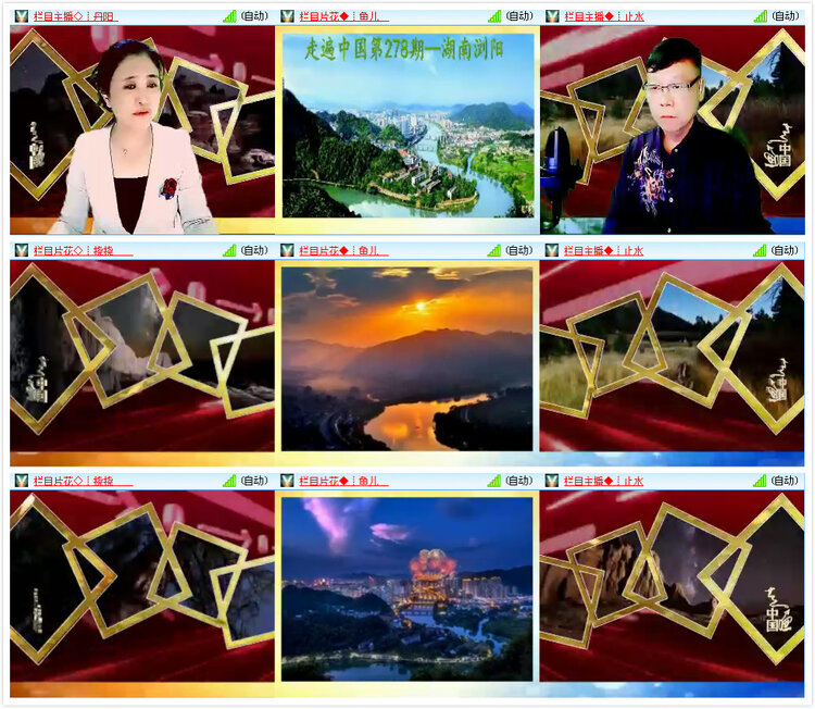 9月3日晚八点整,vv官方活动部策划主办的经典栏目走遍中国,将在vv官方