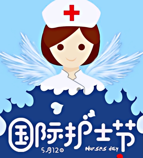 朗诵护士辛苦每年的5月12日是国际护士节