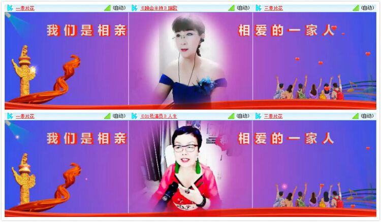 我们是相亲相爱的一家人