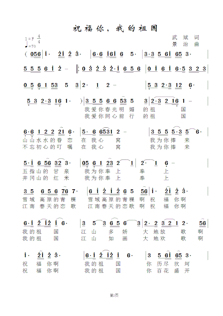 祝福你我的祖国张俊芬辣椒版