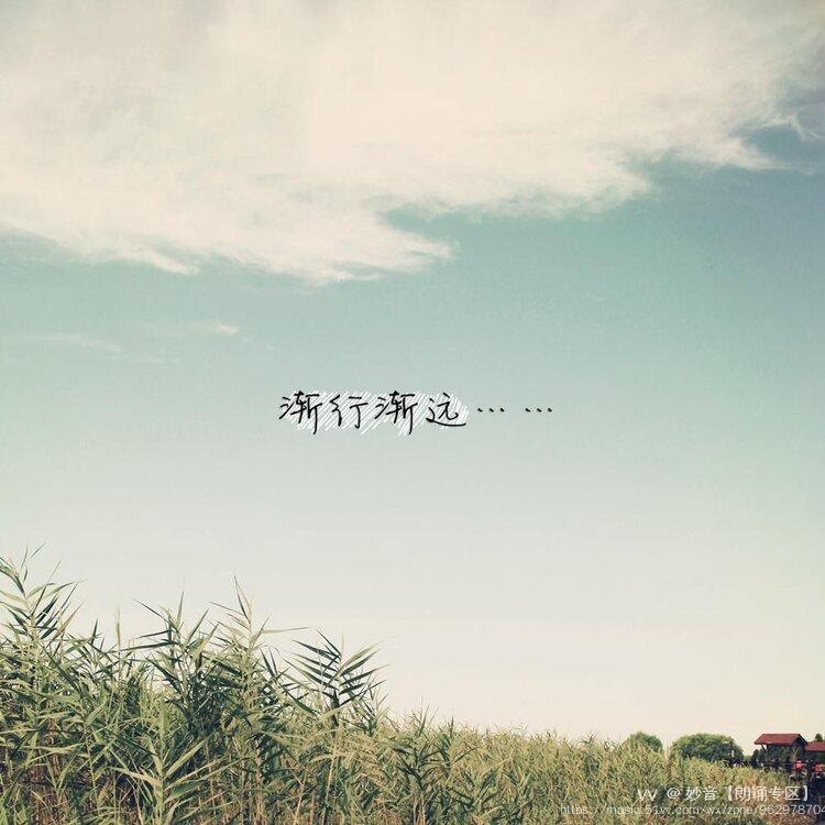 渐行渐远渐无声