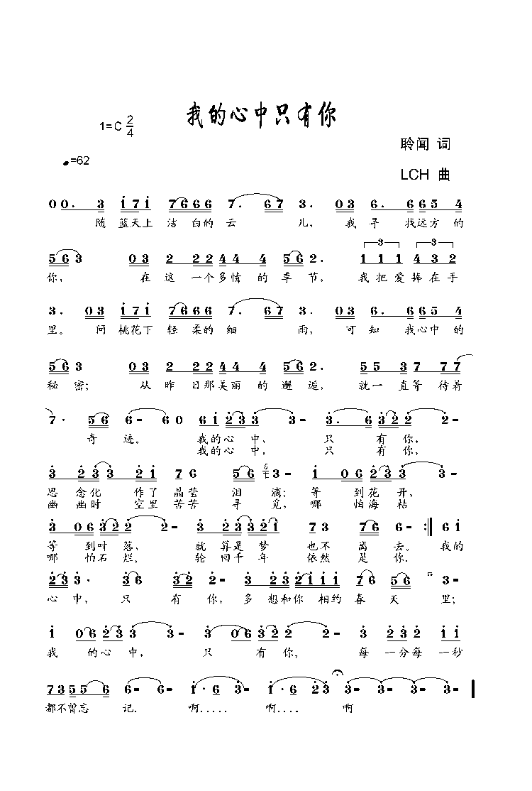 我的心中只有你曲谱