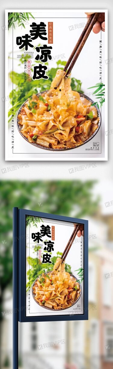 石河子凉皮