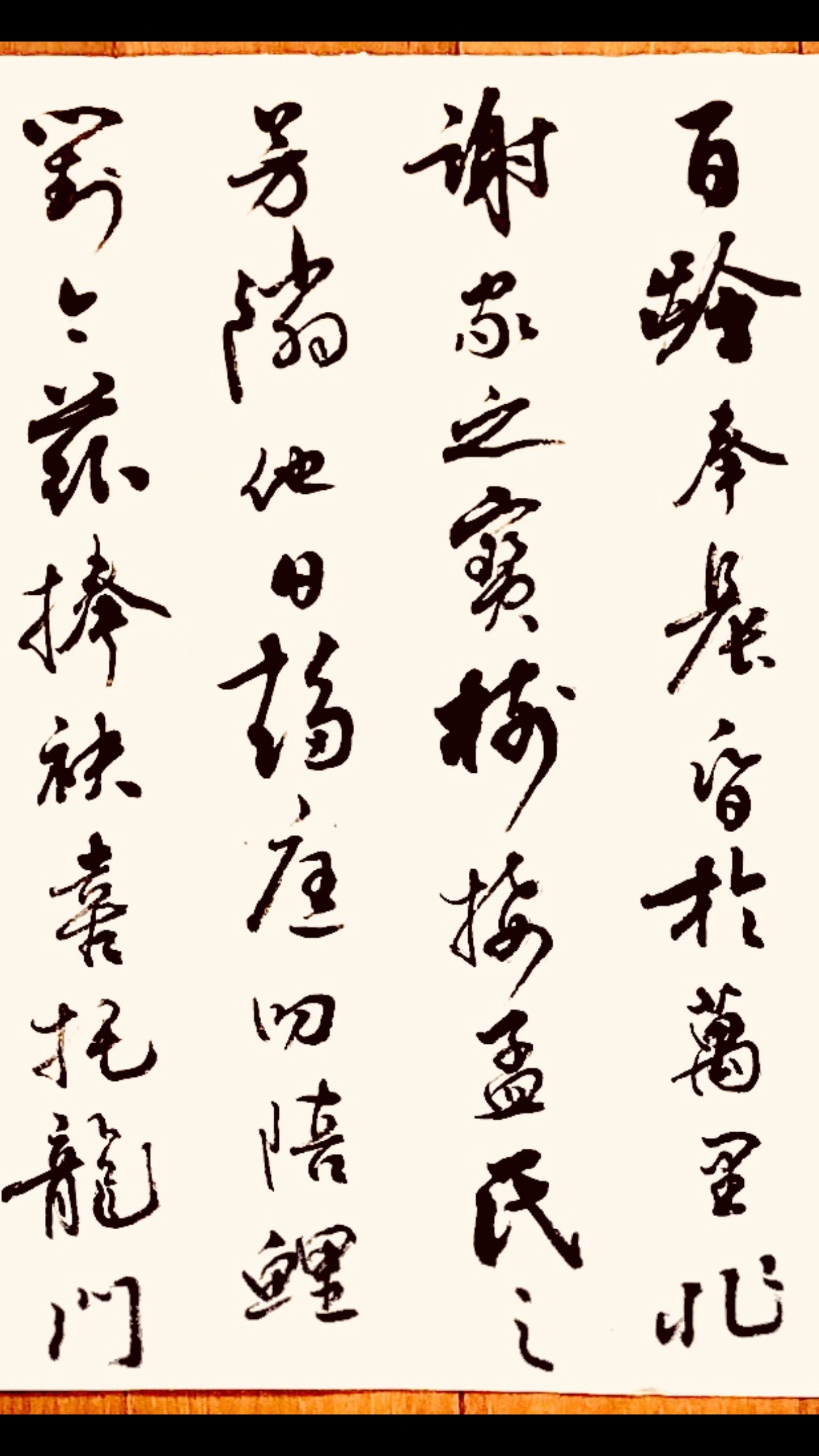 百龄,奉晨昏于万里.非谢家之宝树,接孟氏之芳邻,他日趋庭,叨陪鲤对.