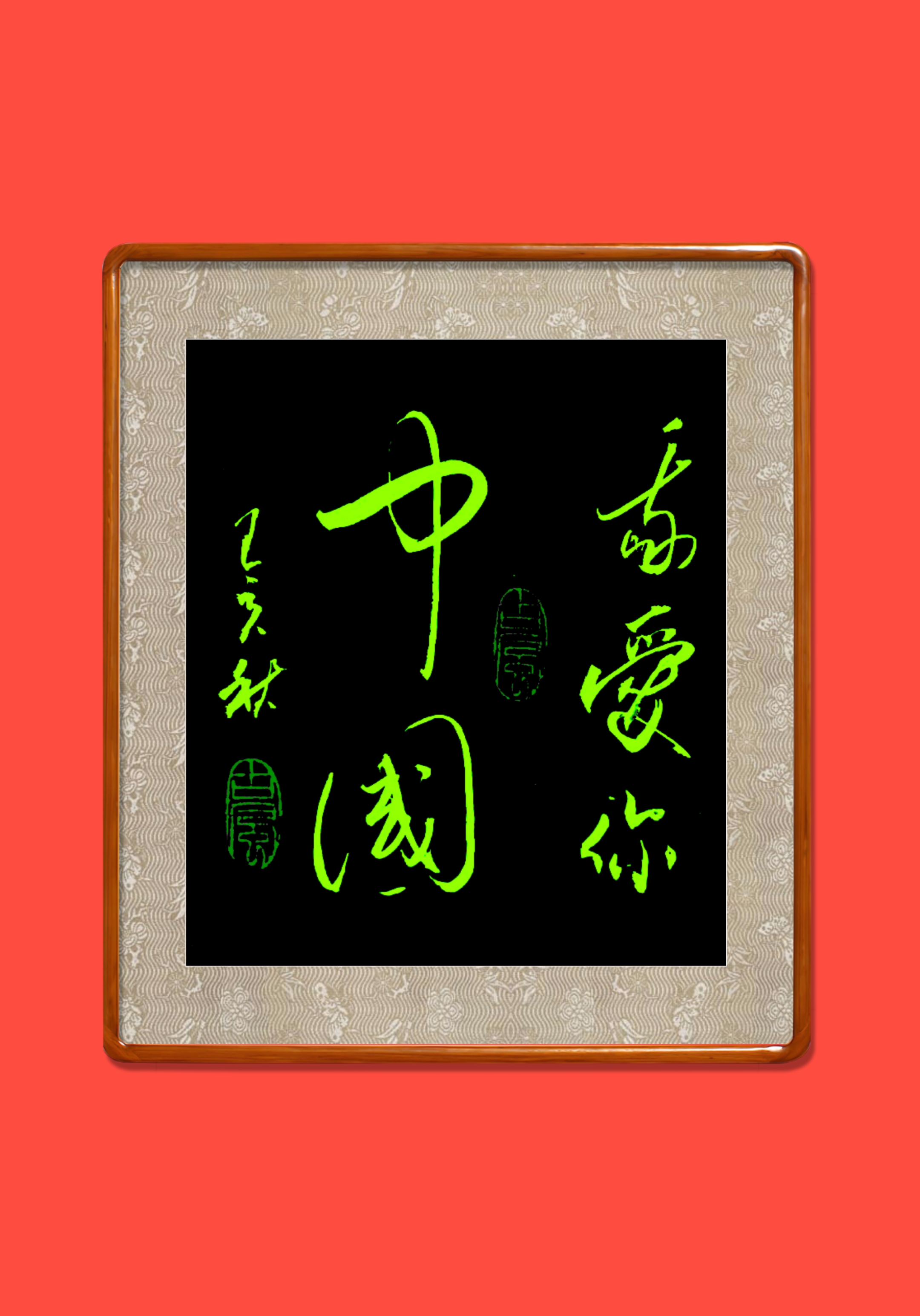 音乐:我爱你中国 文字:古喜业 书法:古喜业 编辑:愿        七秩中华