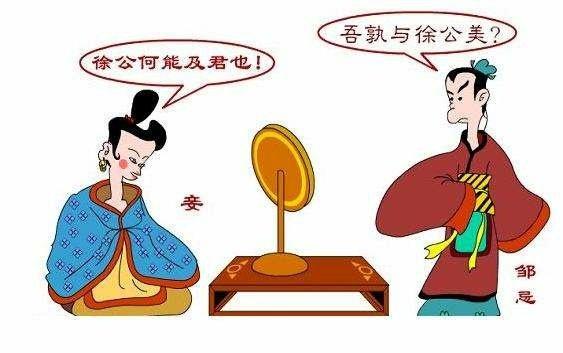 邹忌讽齐王纳谏一篇将追求真话实情的精神推展于治理国家的美文