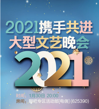 活动现场1302021携手共进大型文艺晚会