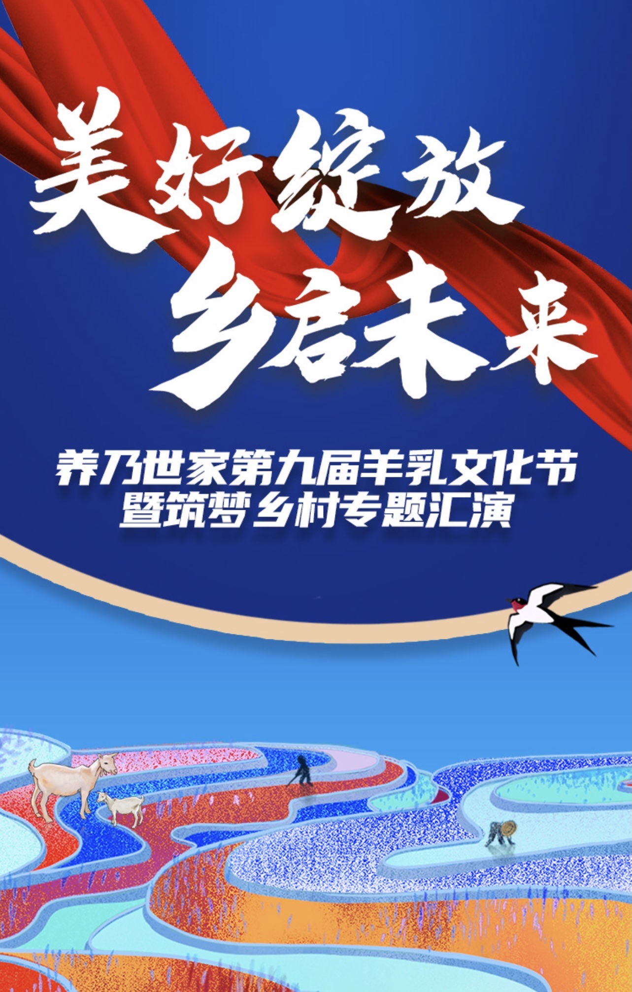 〈首发〉养乃世家第九届"羊乳文化节"花絮 〈美摄视界〉