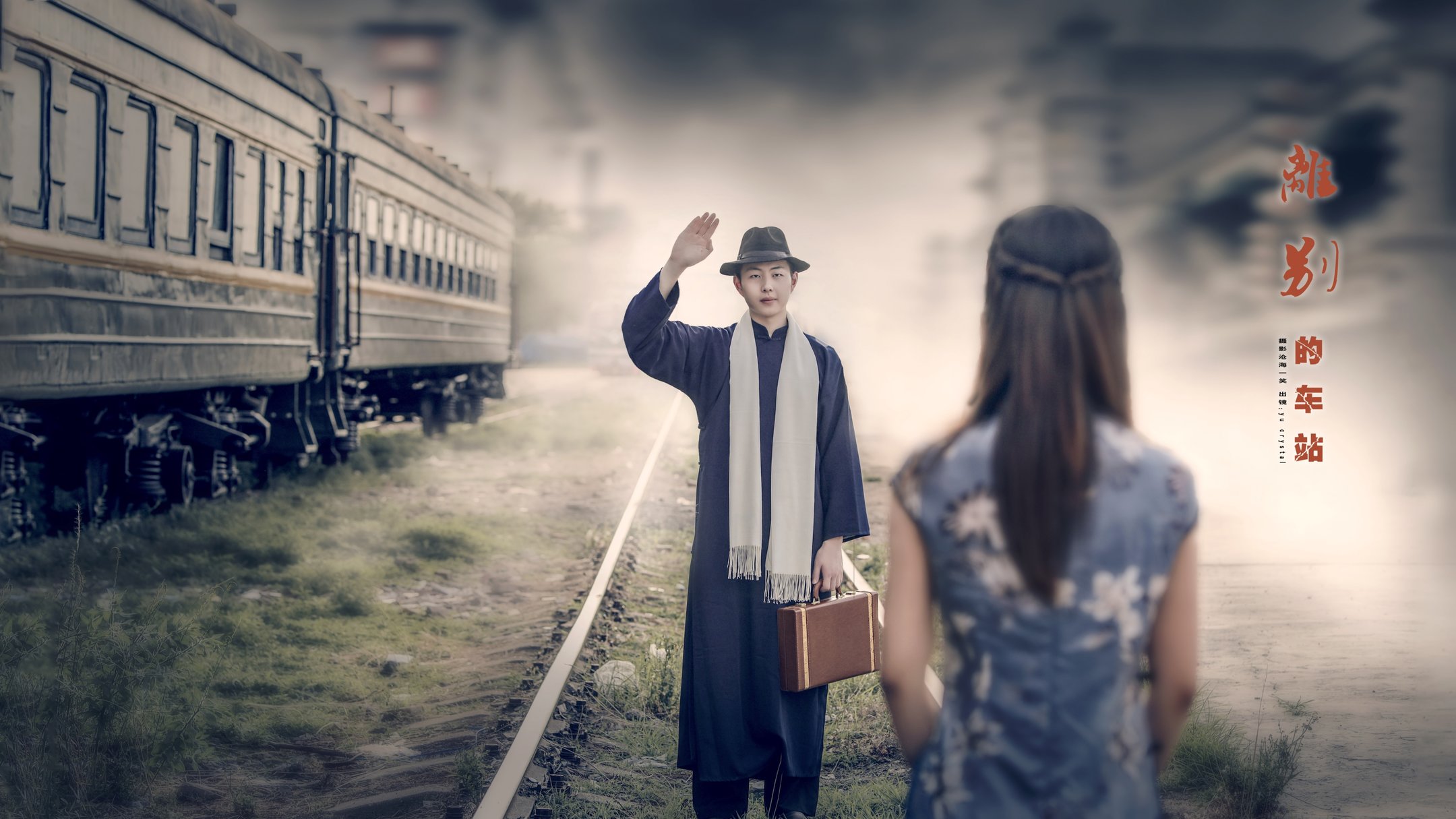 首发〗送别 · 致曾经