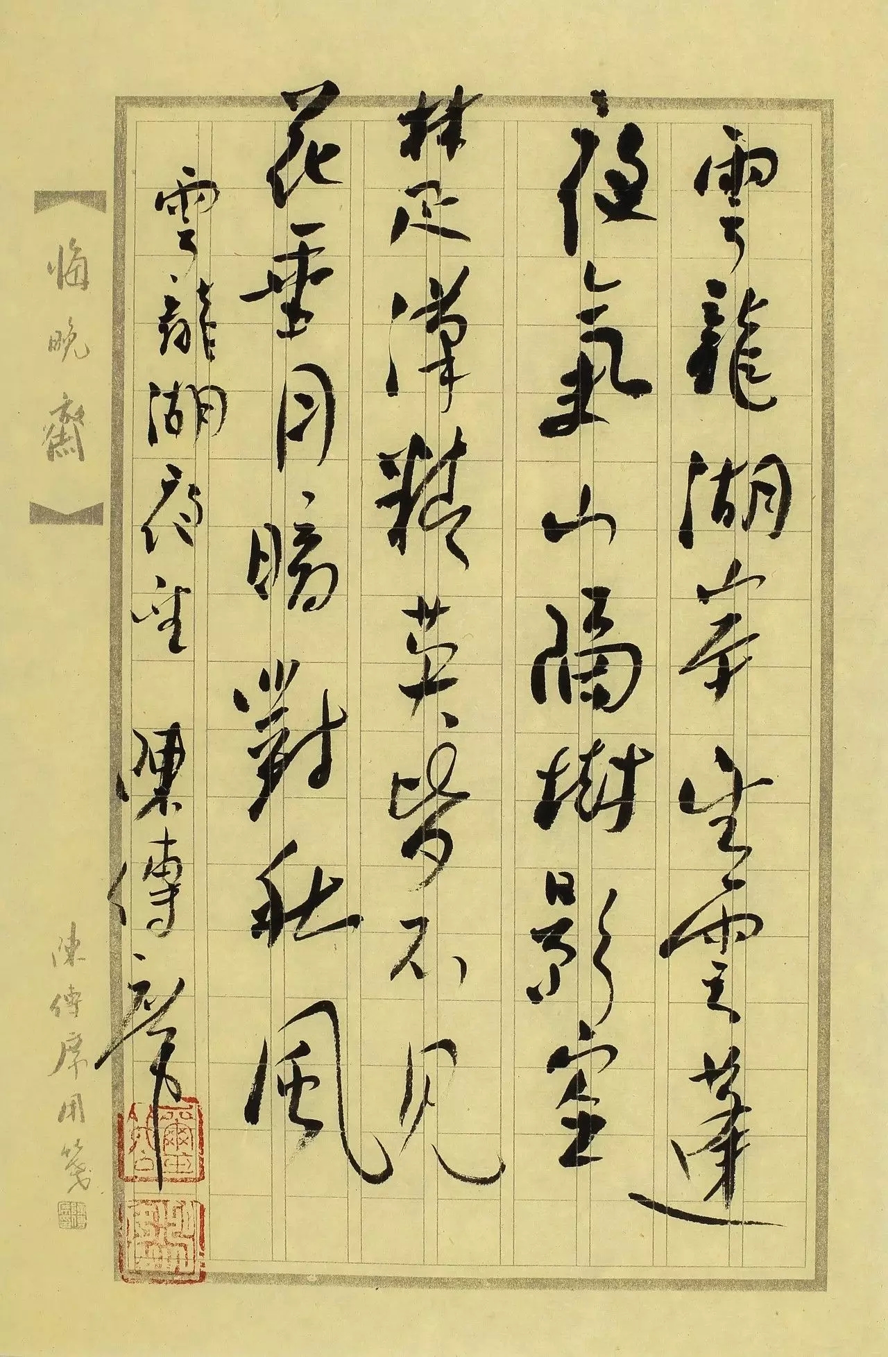 陈传席:无识之人根本成不了大家!