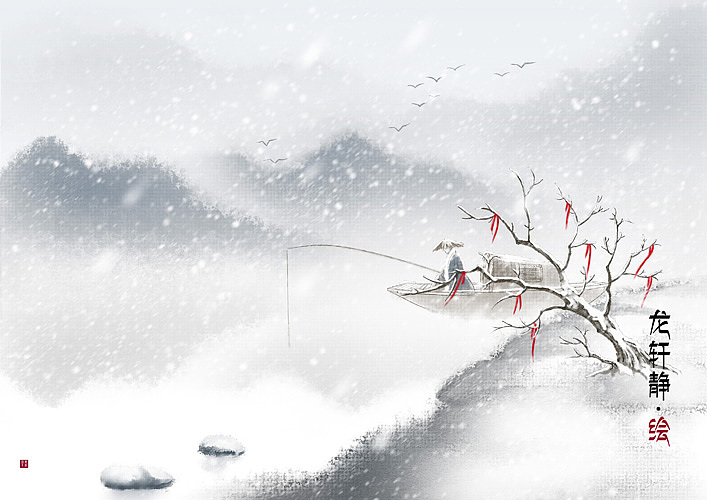 孤舟蓑笠翁, 独钓寒江雪.