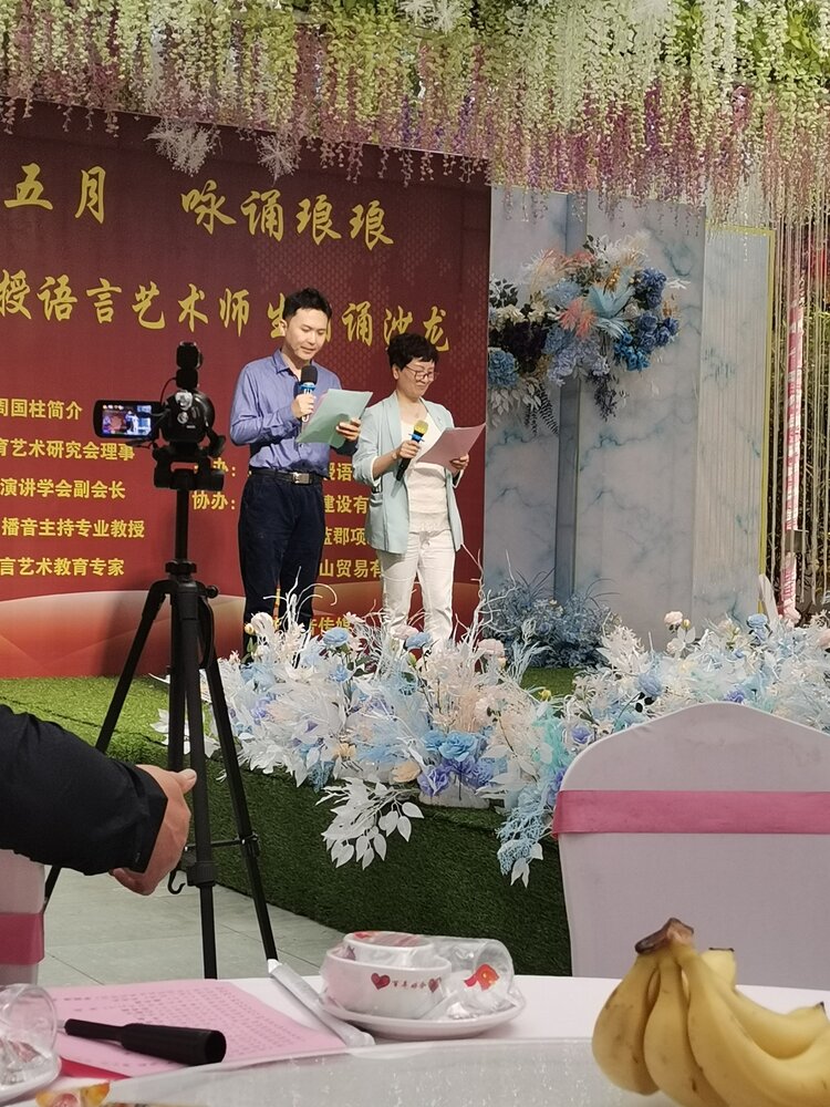 红色五月咏诵琅琅周国柱教授语言艺术师生朗诵沙龙