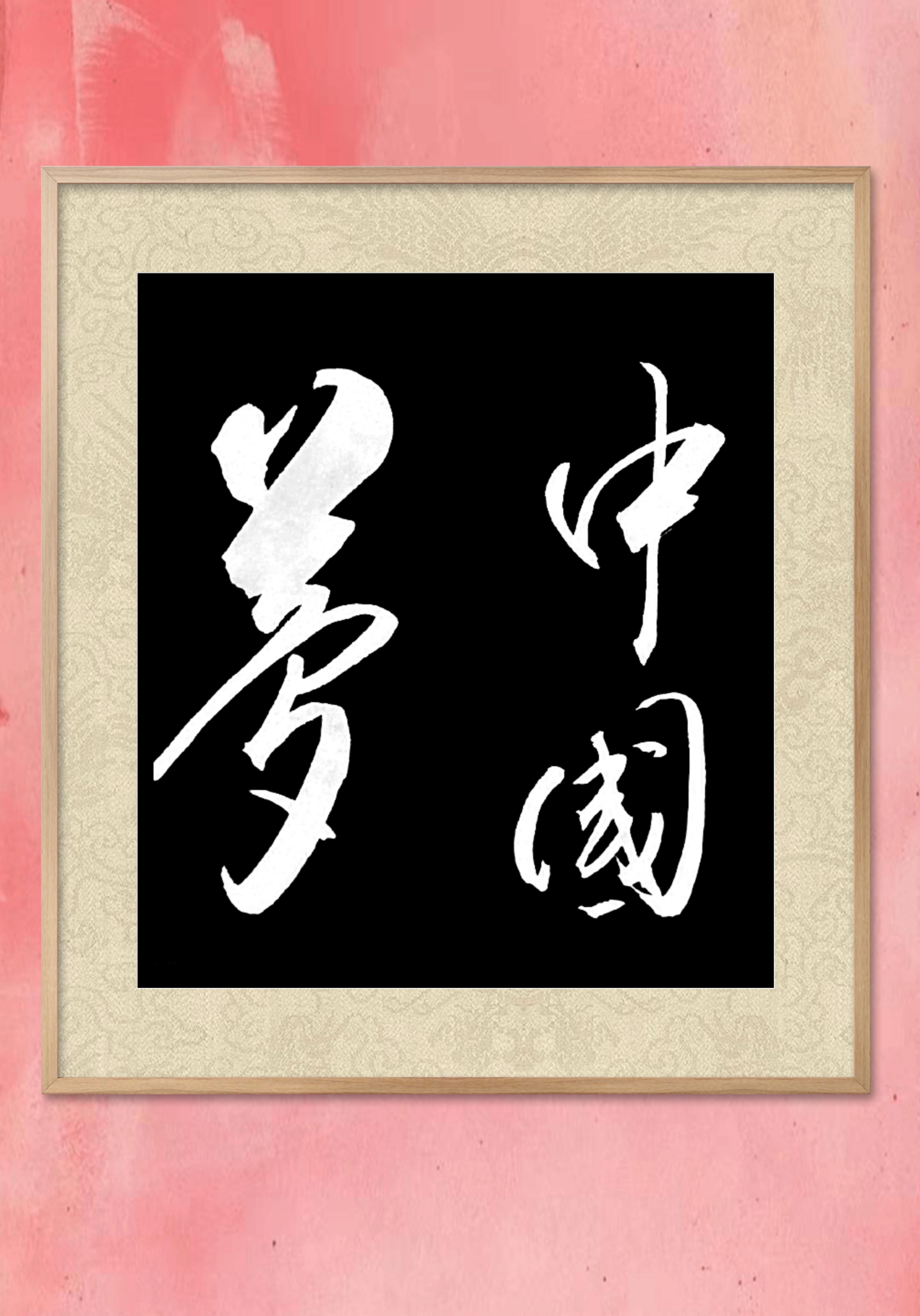 袓国万岁