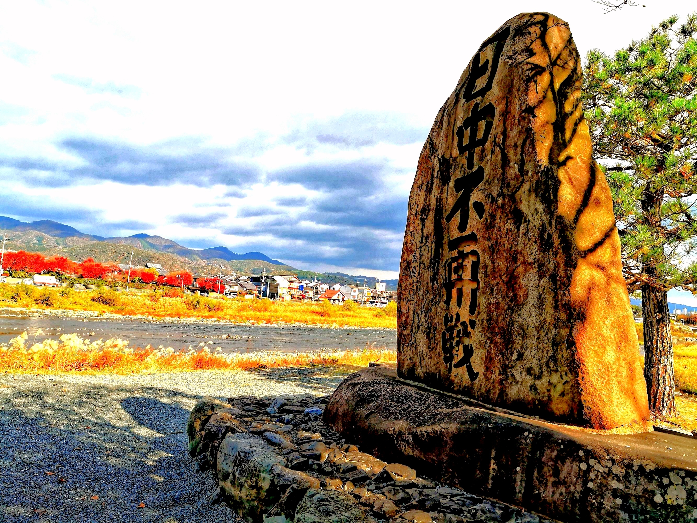 岚山公园内 日中不再战 纪念碑 由日中不再战运动京都委员会立